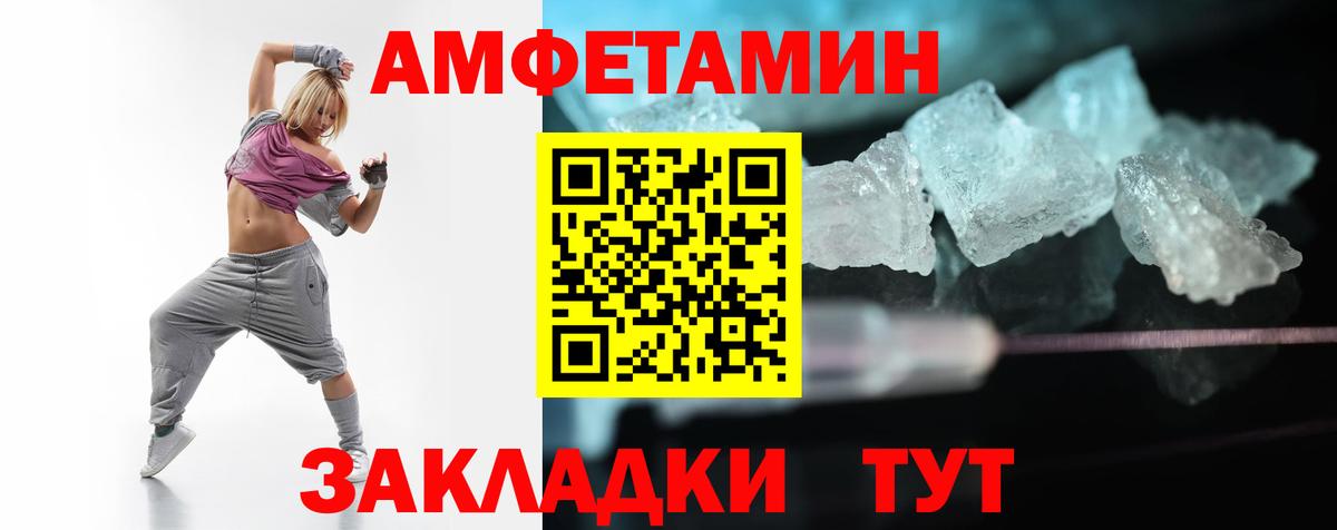 Арсеньев  Amphetamine Розовый  Вход с VPN 