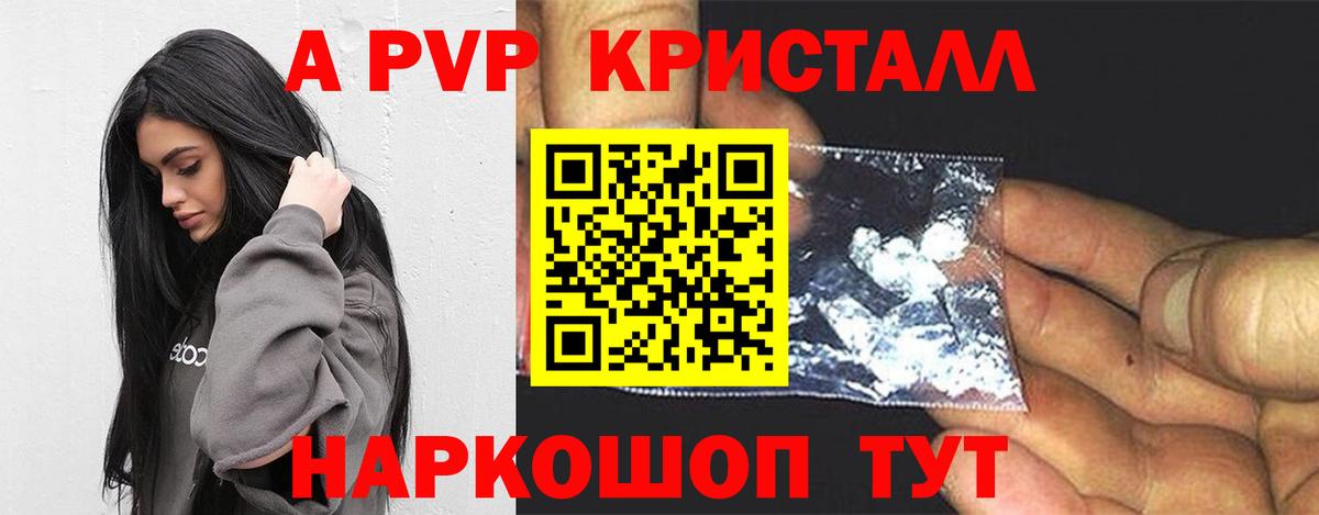 Alpha PVP Crystall Арсеньев