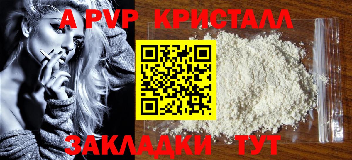 APVP кристаллы  где купить наркотик  Арсеньев  Вход с VPN 