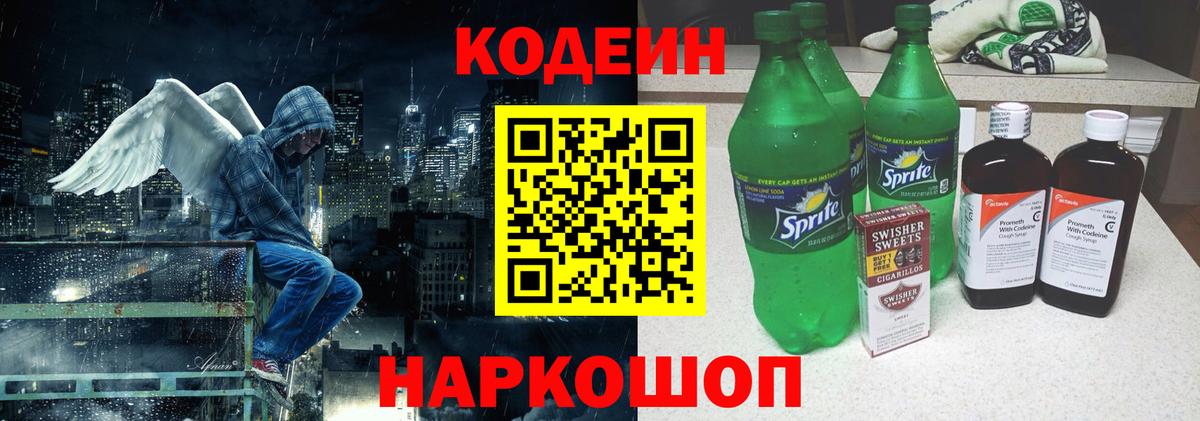 Арсеньев  Codein напиток Lean (лин)  Вход с VPN 