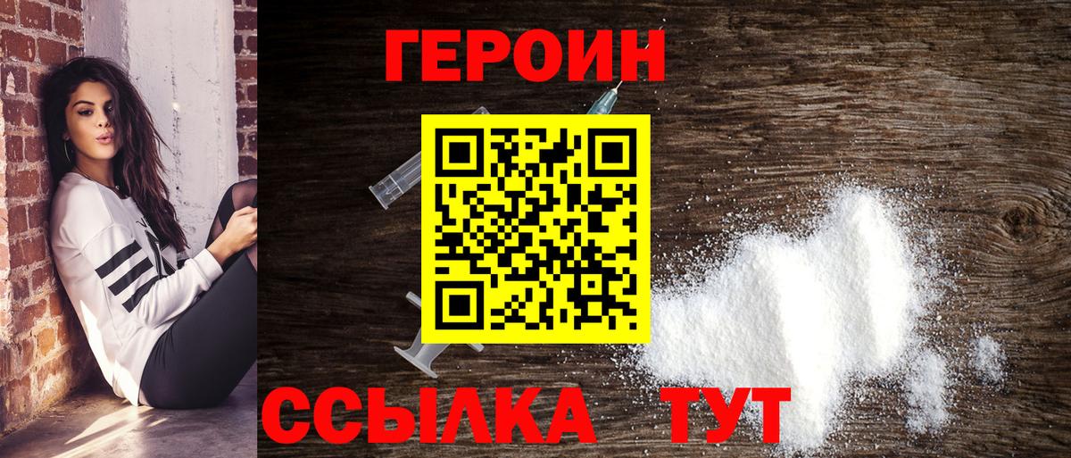 Героин Heroin Арсеньев