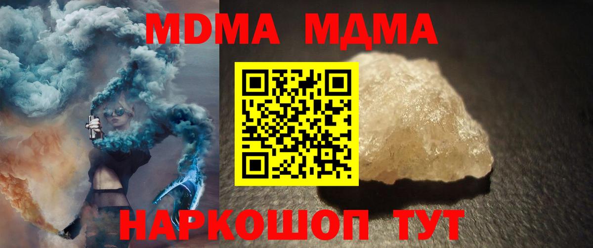 МДМА кристаллы  Вход с VPN  МДМА  Арсеньев 