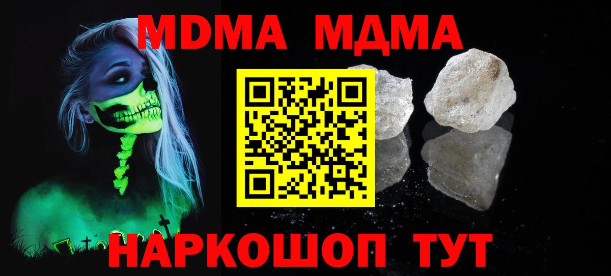 MDMA кристаллы Арсеньев