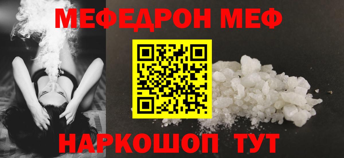 Меф 4 MMC  Мефедрон кристаллы  Вход с VPN  Мефедрон  Арсеньев 