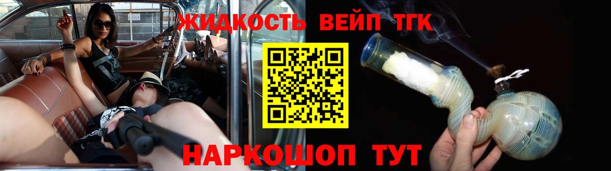 закладка  Вход с VPN  Арсеньев  ТГК жижа 